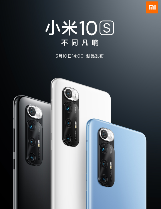小米10s什么时候发行 小米10s配置及发布时间介绍