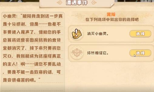 四叶草剧场困难冥河之塔选项是什么？四叶草剧场困难冥河之塔选项及结局介绍