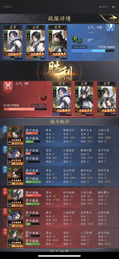 神將三國蜀中神謀陣容怎么搭配？神將三國蜀中神謀陣容推薦截圖