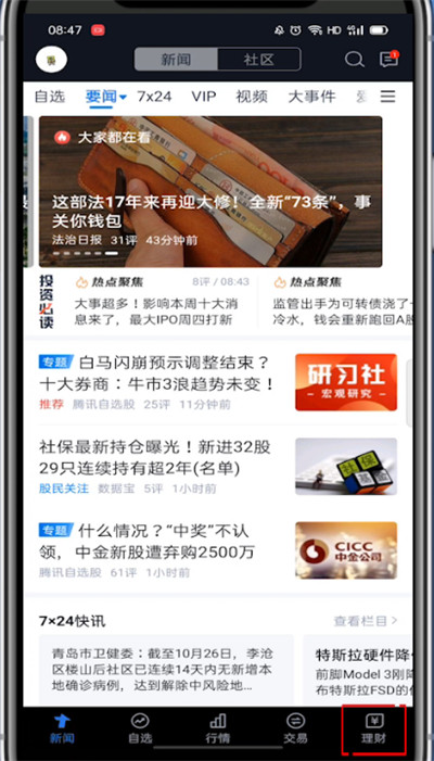 腾讯自选股怎么买股票?腾讯自选股买股票的方法