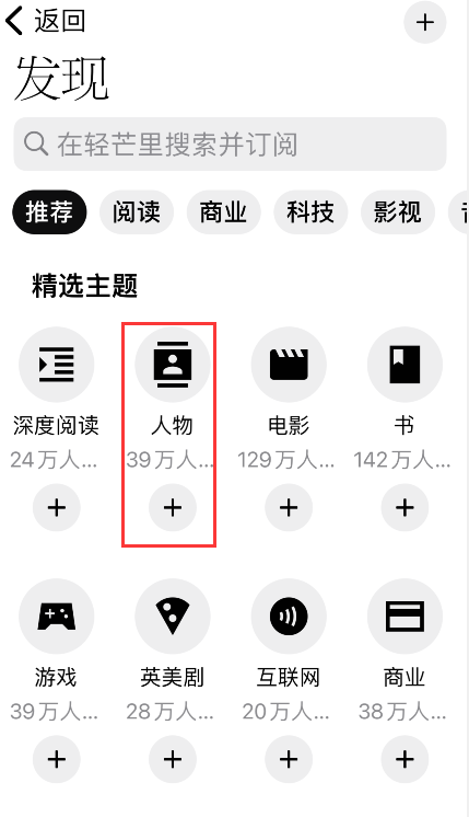 轻芒杂志如何打开主题订阅 轻芒杂志主题订阅教程分享