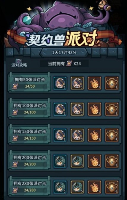 提灯与地下城派对卡有什么用?提灯与地下城派对卡使用方法