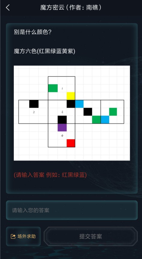 犯罪大师魔方密云答案哪些?犯罪大师魔方密云答案蓝红黄紫解析