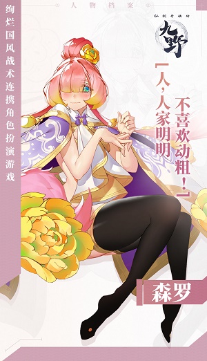 仙剑奇侠传九野森罗好玩吗？仙剑奇侠传九野森罗详细介绍