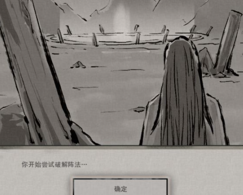 鬼谷八荒松动法阵奇遇任务怎么做?鬼谷八荒松动法阵奇遇任务完成方法截图