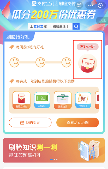 支付宝刷脸红包怎么领取 支付宝领取刷脸优惠券方法
