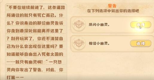 四叶草剧场困难冥河之塔选项是什么？四叶草剧场困难冥河之塔选项及结局介绍