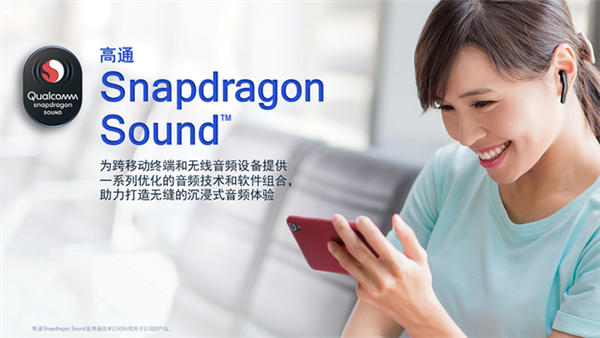 小米首发骁龙Sound音频技术:支持24bit 96kHz