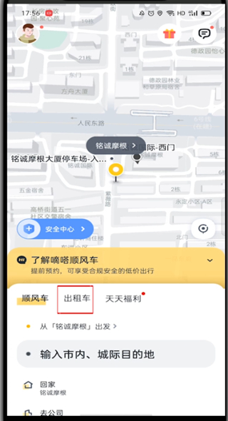 嘀嗒出行怎么下单?嘀嗒出行快速下单教学步骤