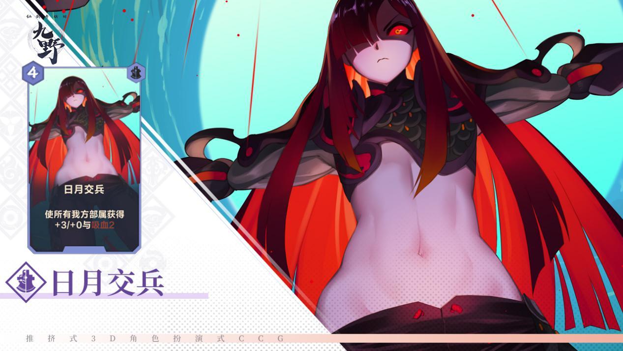 仙剑奇侠传九野日月交兵卡牌怎么样？仙剑奇侠传九野日月交兵卡牌图鉴