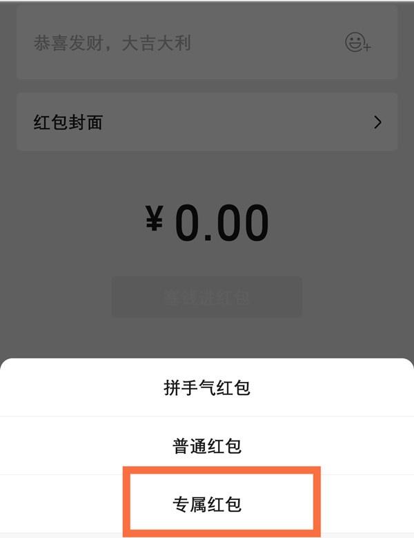 微信专属群红包怎么设置 微信设置专属群红包的教程