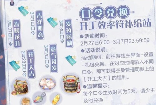 食物语天机九重口令有哪些 食物语天机九重口令兑换礼包分享