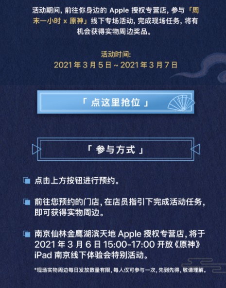 原神周末一小时如何预约?原神周末一小时预约入口与奖励一览