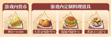 原神肯德基码在哪兑换?原神肯德基兑换码使用攻略