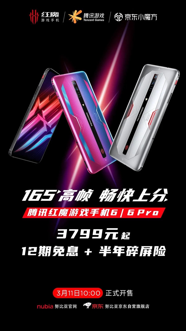 腾讯红魔游戏手机6今日首卖:支持12期免息+半年碎屏险