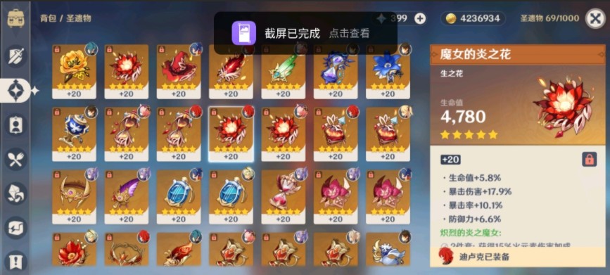 原神胡桃带渡火魔女如何选?原神圣遗物渡火和魔女选择攻略