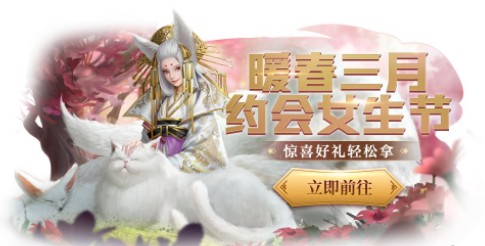 妄想山海大荒券如何得?妄想山海暖春三月约会女生节活动攻略