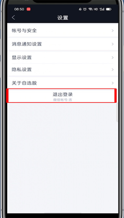 腾讯自选股怎么切换登录?腾讯自选股切换登录的方法