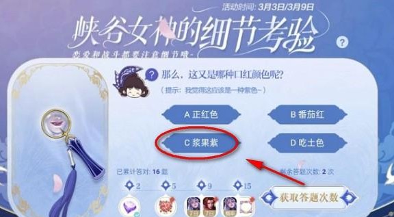 王者荣耀口红颜色什么答案?王者荣耀细节考验口红颜色题目答案分享