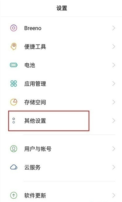 opporeno5k如何清理全部数据 opporeno5k清理全部数据步骤