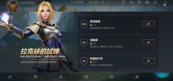 lol手游拉克丝的试炼如何过?lol手游拉克丝的试炼任务攻略