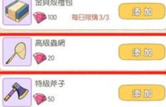 小森生活如何获得高级捕虫网？小森生活高级捕虫网获取方法