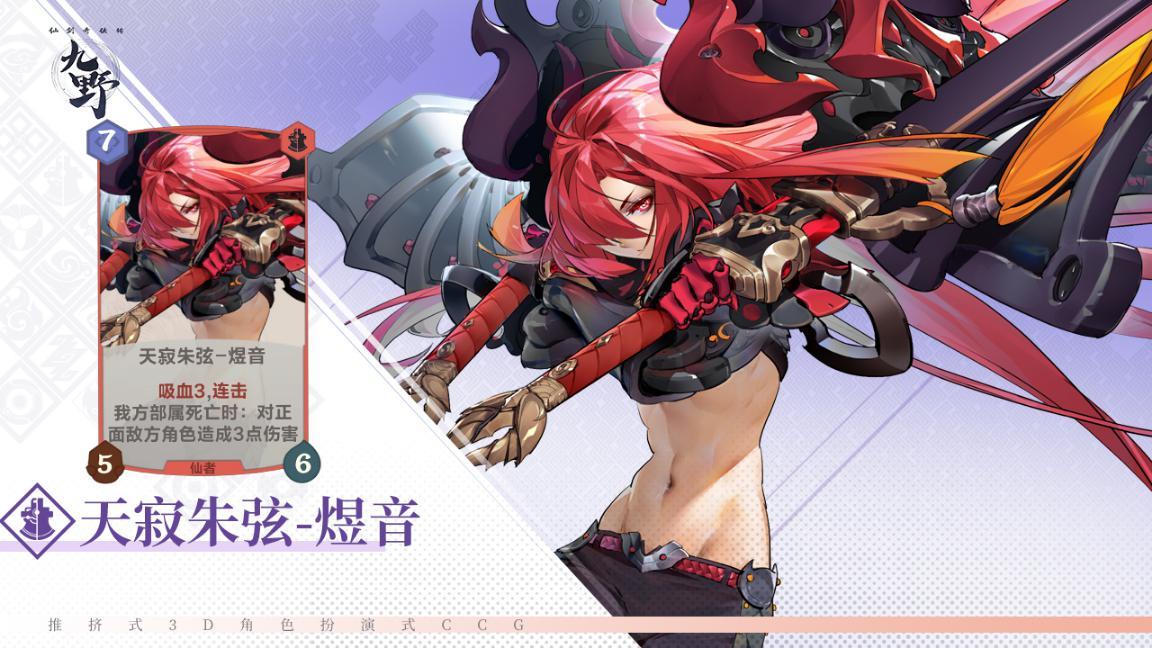 仙剑奇侠传九野天寂朱弦煜音卡牌怎么样？仙剑奇侠传九野天寂朱弦煜音卡牌信息介绍