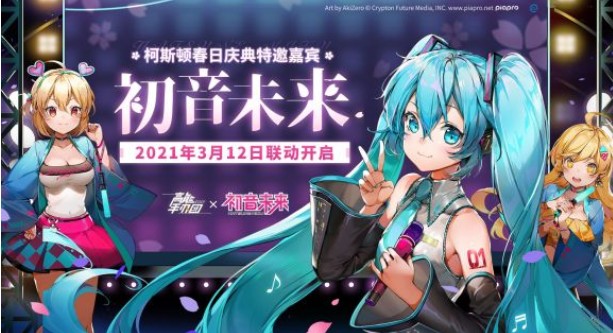 高能手办团初音未来联动如何玩?高能手办团3月12日初音未来联动开启
