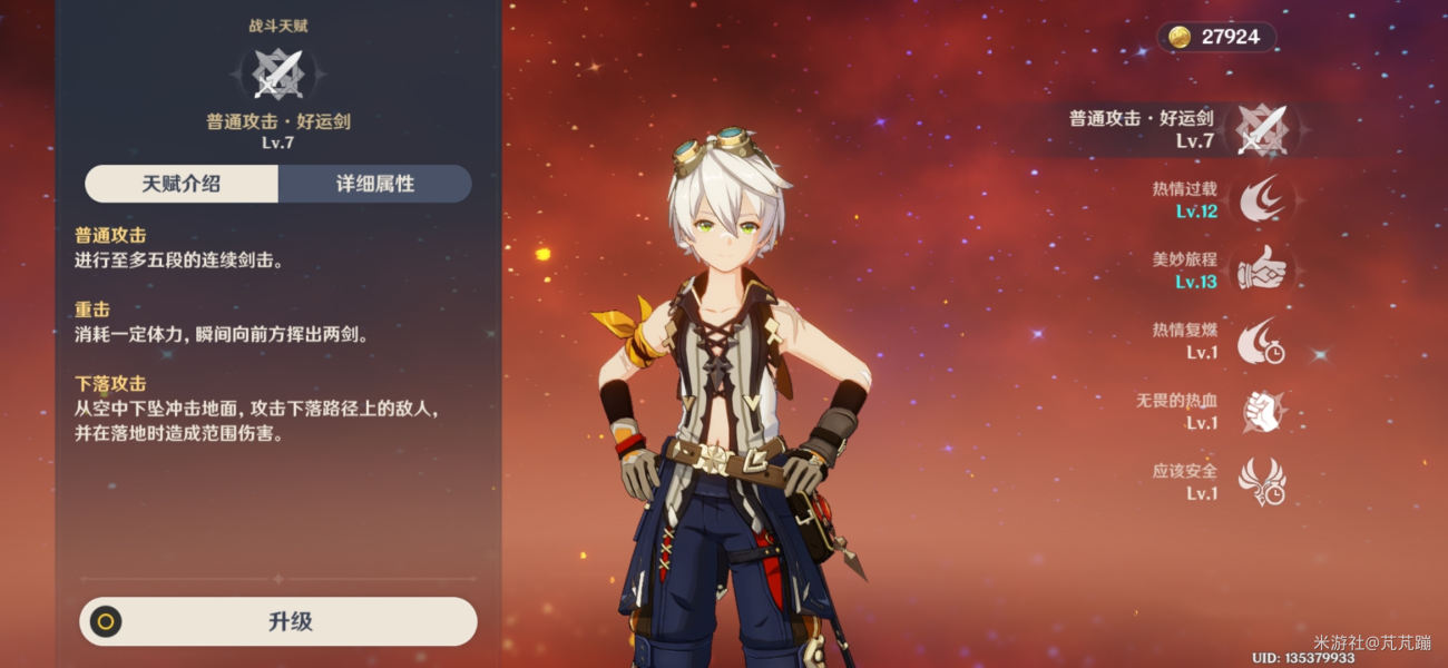 原神手游班尼特怎么玩？原神手游班尼特玩法及圣遗物搭配攻略