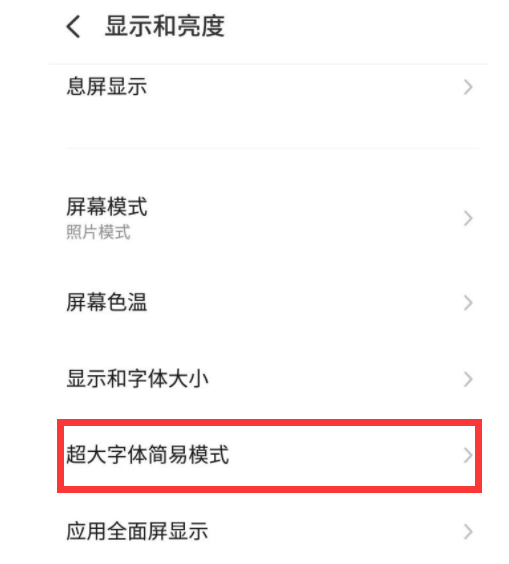 魅族18怎样开启超大字体简易模式 魅族18超大字体简易模式开启步骤