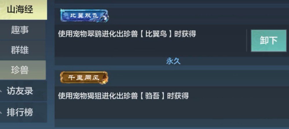 妄想山海驺吾如何获得?妄想山海珍兽驺吾获取方法与称号解析