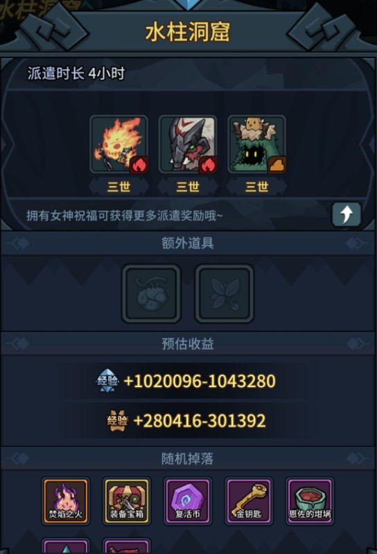 提灯与地下城派遣奖励有哪些?提灯与地下城宝藏派遣技巧与收益奖励解析