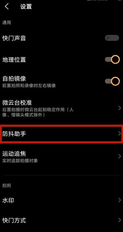 vivos9如何开启相机防抖助手 vivos9相机防抖助手开启步骤