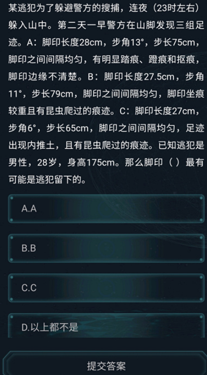 犯罪大师3月3日每日任务答案是什么？犯罪大师3月3日每日任务答案分享