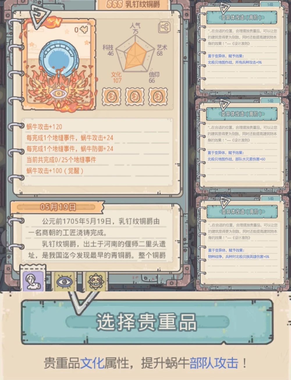 最强蜗牛乳钉纹铜爵如何呢?最强蜗牛乳钉纹铜爵属性分析测评一览