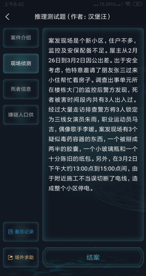 犯罪大师推理测试题什么答案 犯罪大师3.3汉堡汪推理测试题答案一览截图