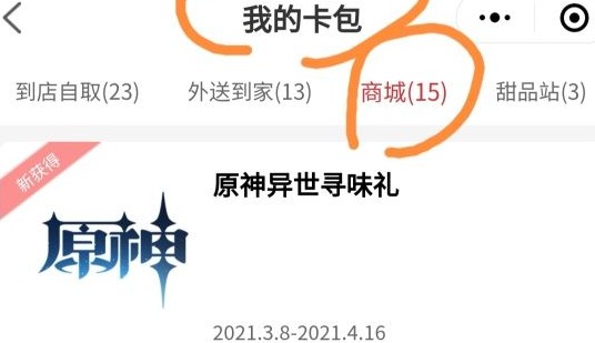 原神兑换码尚未开启如何处理?原神异世寻味礼兑换码尚未开启详解