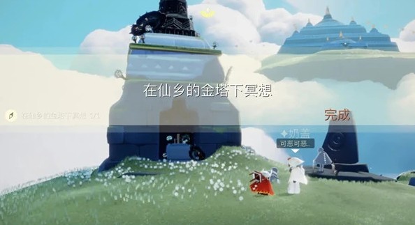 光遇仙乡的金塔如何?光遇仙乡的金塔下冥想位置攻略截图