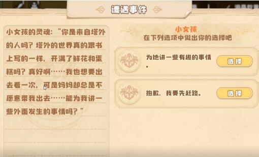 四叶草剧场困难冥河之塔选项是什么？四叶草剧场困难冥河之塔选项及结局介绍