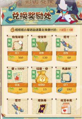 《阴阳师:妖怪屋》“怪怪怪小草”早春休闲除草活动现已上线