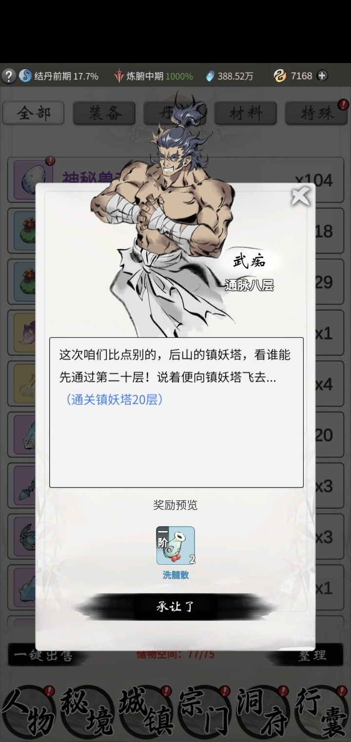 一念逍遥武痴怎么样？一念逍遥武痴信息介绍