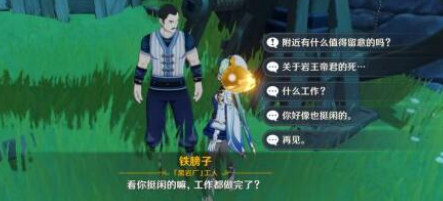 原神矿物NPC在哪里？原神矿物NPC位置介绍