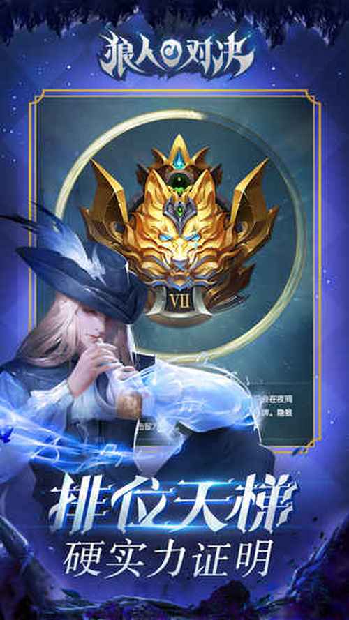 狼人对决怎样快速升级 狼人对决快速升级攻略