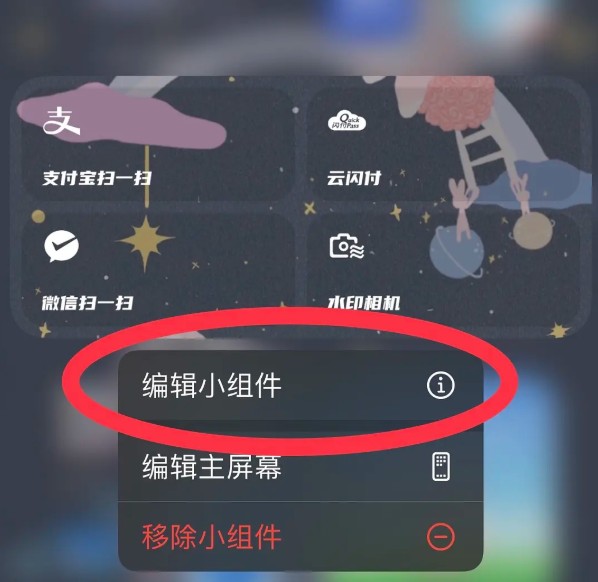 top widgets如何设置透明组件?top widgets添加到桌面方法