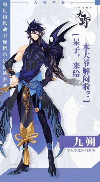 仙剑奇侠传九野九朔好玩吗？仙剑奇侠传九野九朔详细介绍