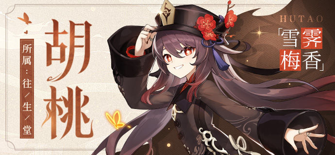 原神胡桃平民阵容怎么组？原神胡桃平民阵容搭配推荐