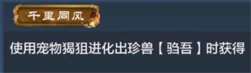 妄想山海驺吾如何进化?妄想山海驺吾进化吞噬部位异兽解析