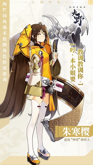 仙剑奇侠传九野朱寒樱怎么样？仙剑奇侠传九野朱寒樱属性解析