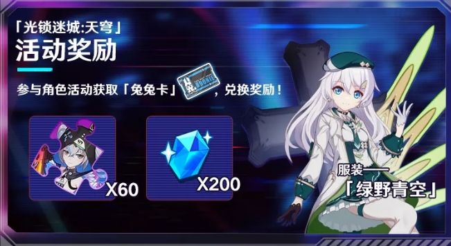 崩坏3光锁迷城天穹怎么玩？崩坏3光锁迷城天穹玩法介绍