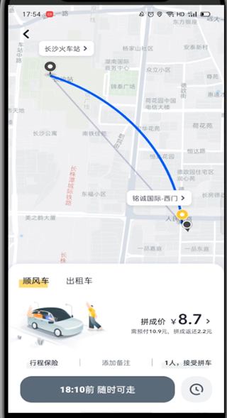 嘀嗒出行怎么预约顺风车?嘀嗒出行预约顺风车的教程
